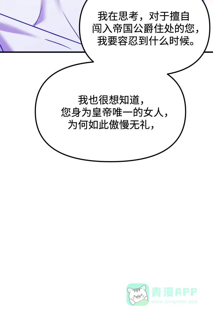 《复仇结婚联盟》第28话 第17页