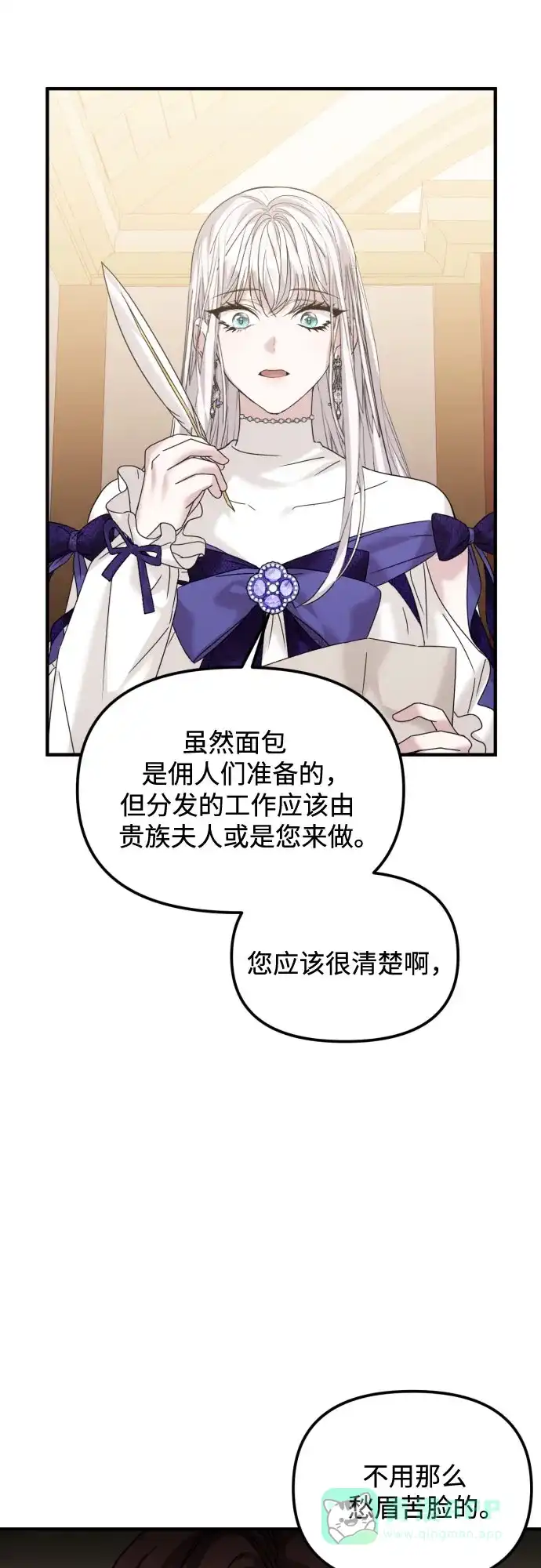 《复仇结婚联盟》第28话 第52页