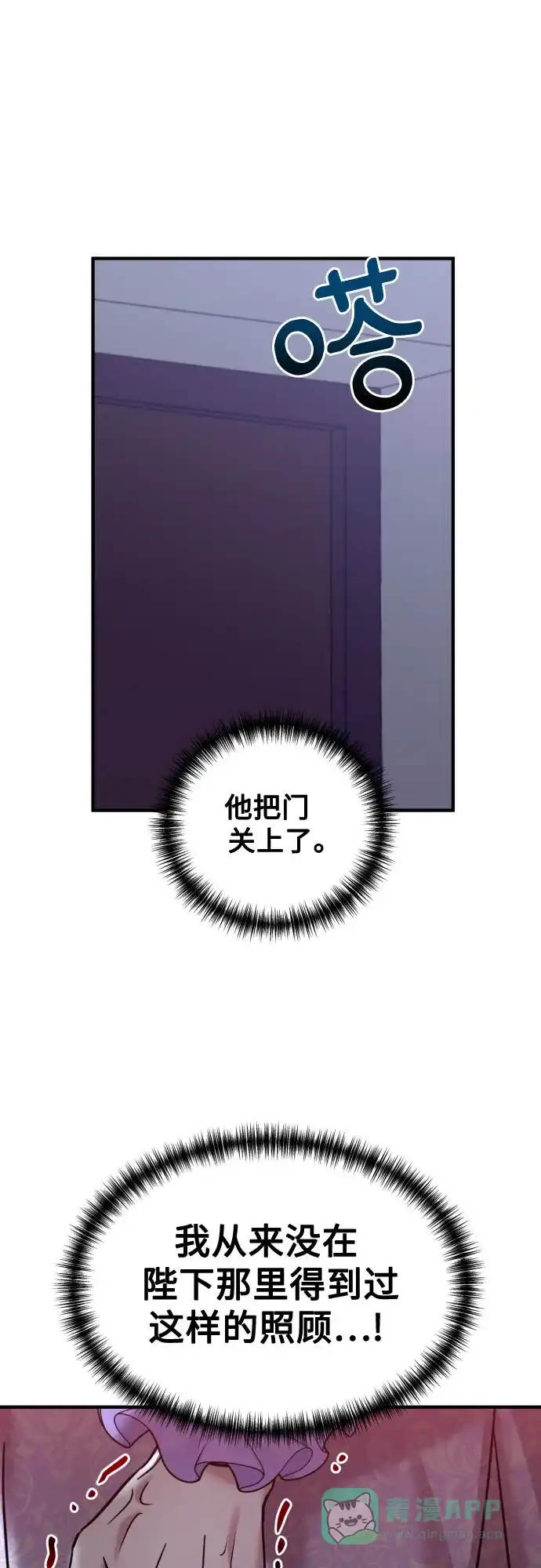 《复仇结婚联盟》第28话 第13页