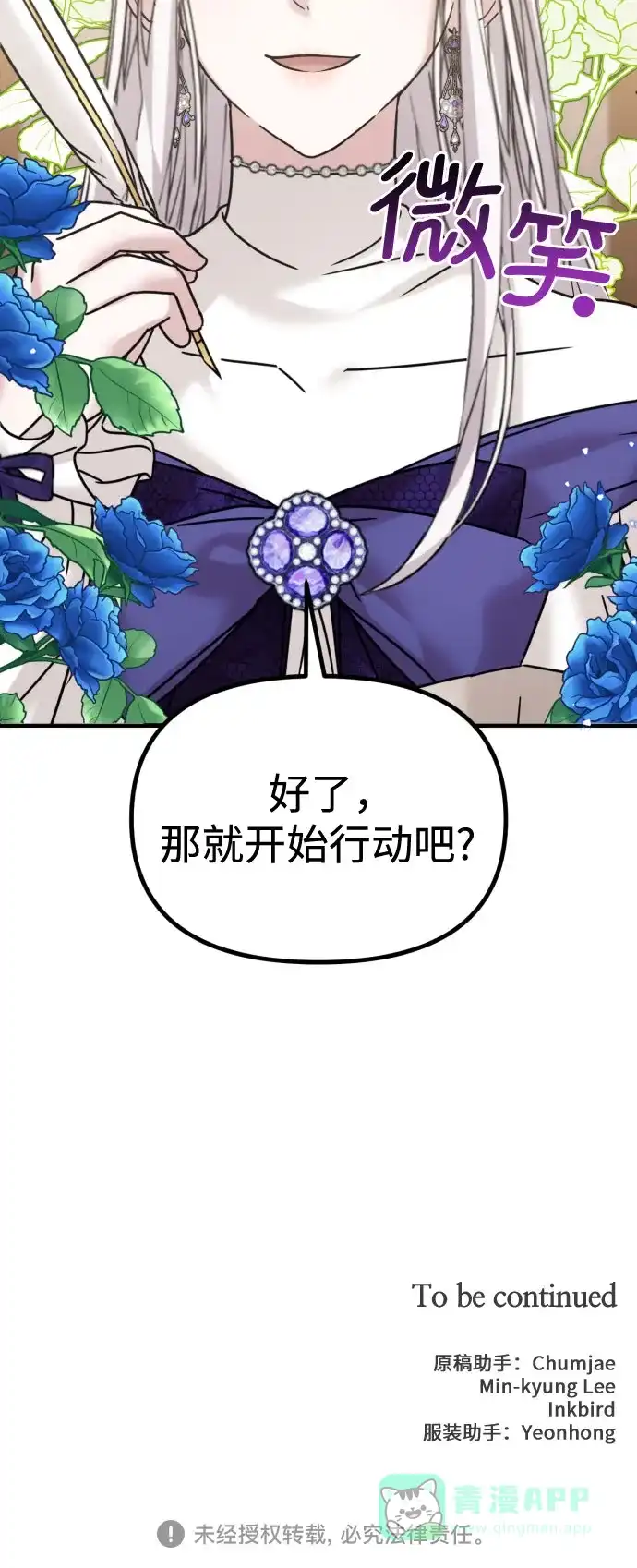 《复仇结婚联盟》第28话 第54页