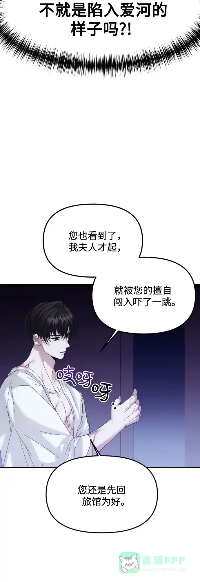 《复仇结婚联盟》第28话 第12页