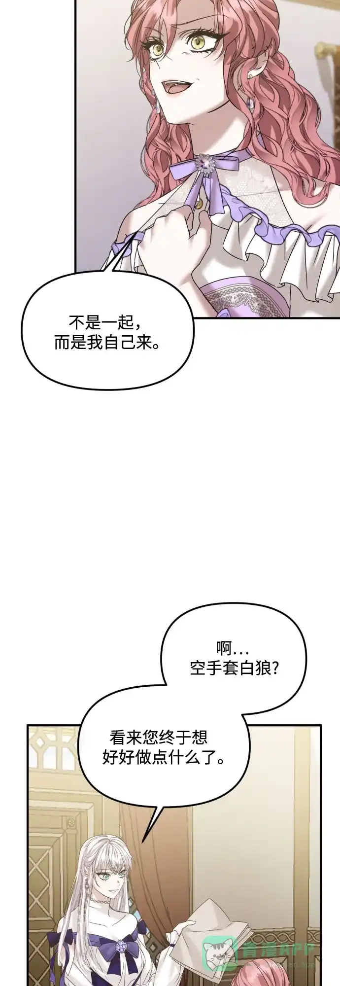 《复仇结婚联盟》第28话 第46页