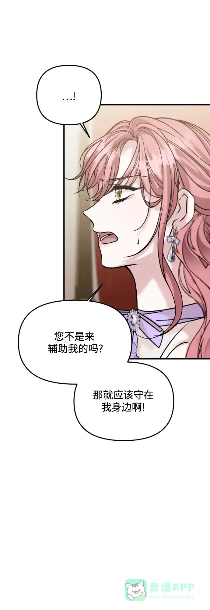 《复仇结婚联盟》第28话 第38页