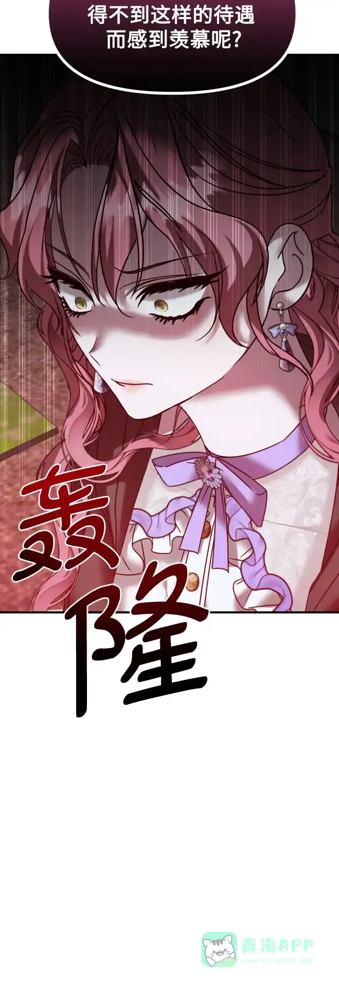 《复仇结婚联盟》第28话 第19页