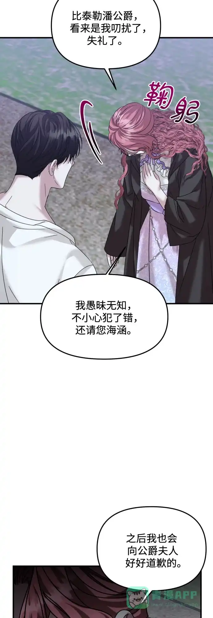 《复仇结婚联盟》第28话 第22页