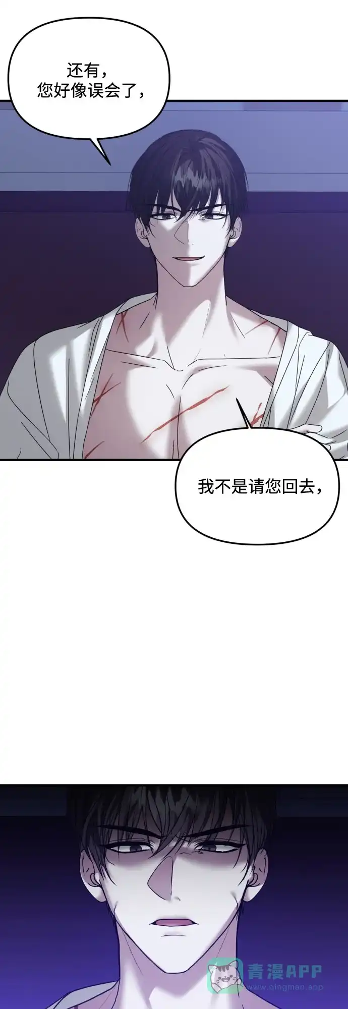 《复仇结婚联盟》第28话 第20页