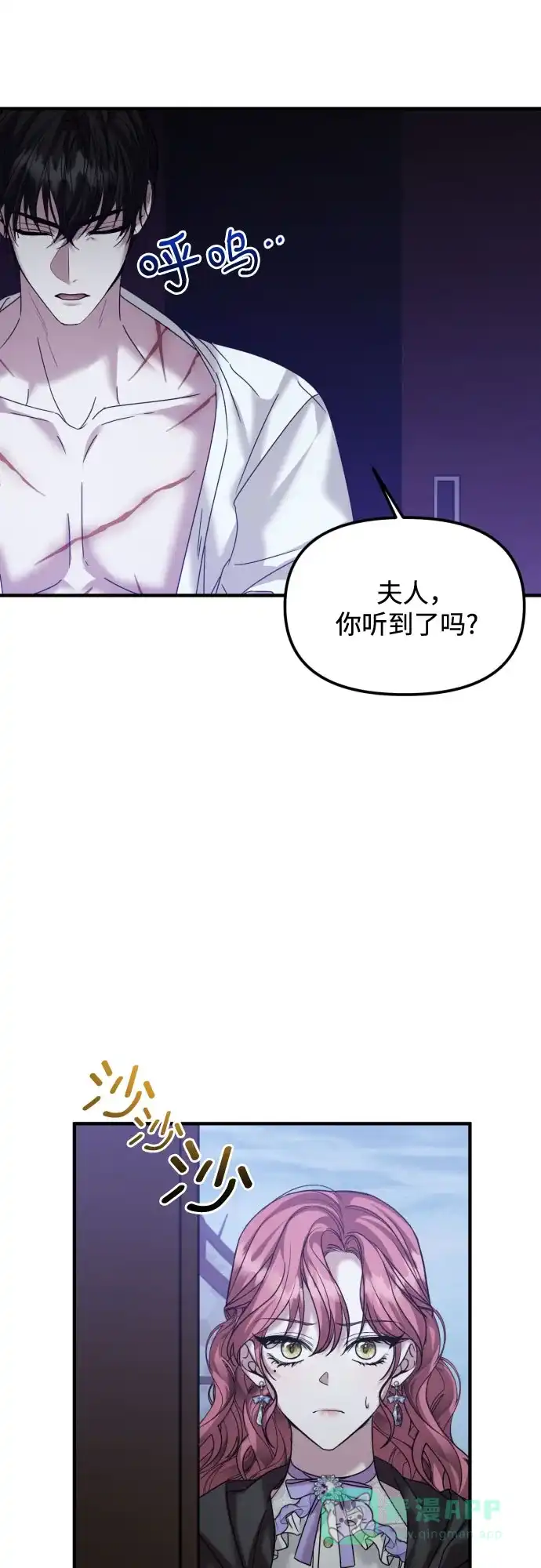 《复仇结婚联盟》第28话 第7页