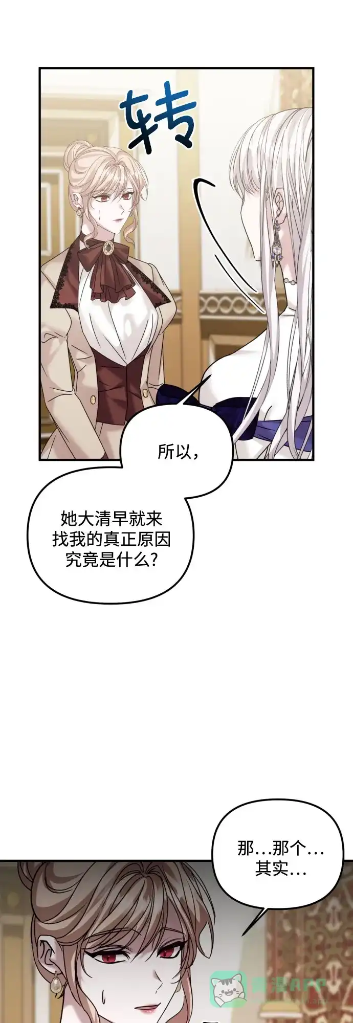 《复仇结婚联盟》第28话 第43页