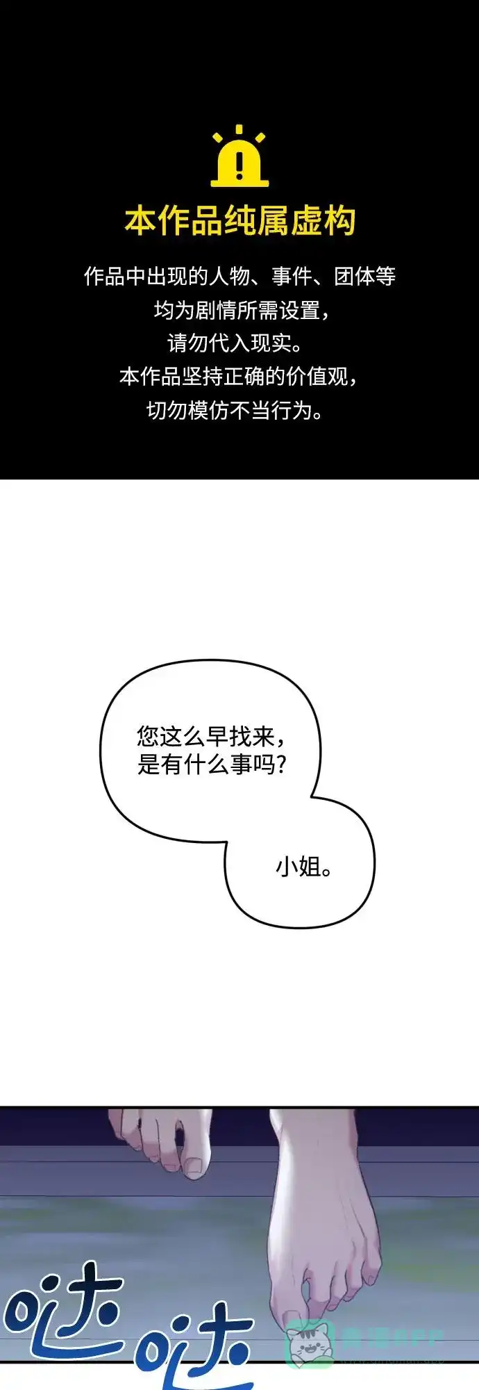 《复仇结婚联盟》第28话 第1页