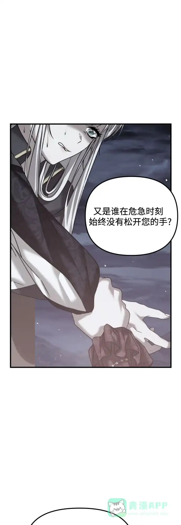 《复仇结婚联盟》第28话 第40页