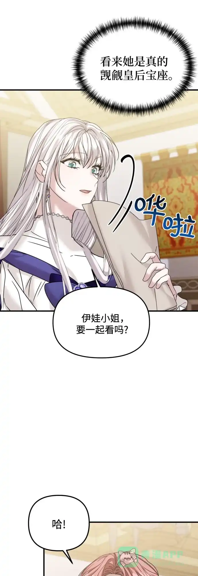 《复仇结婚联盟》第28话 第45页