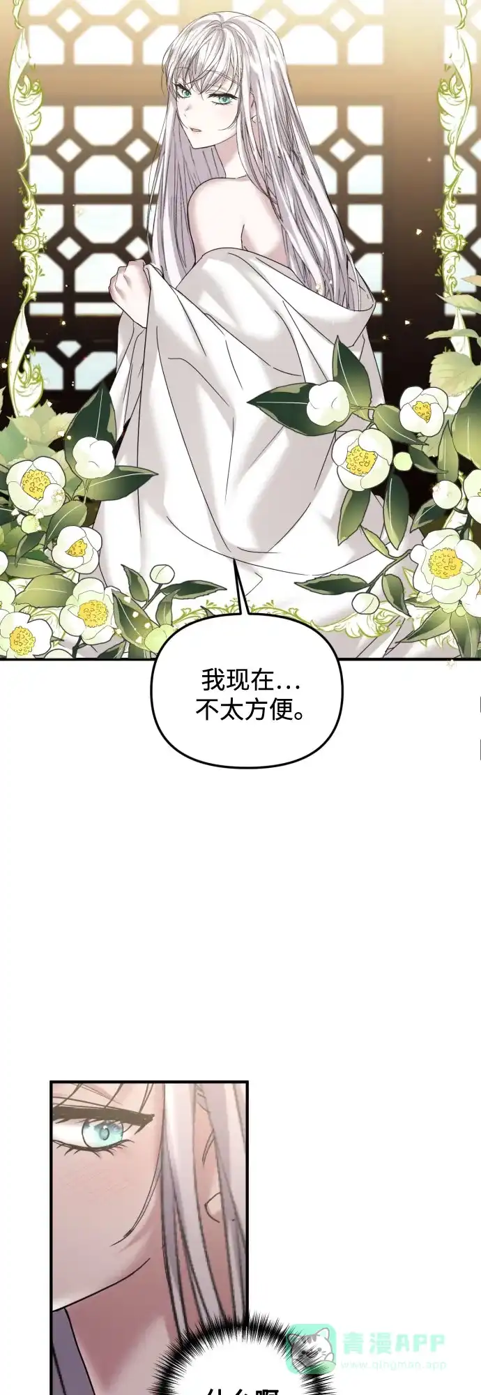 《复仇结婚联盟》第28话 第9页