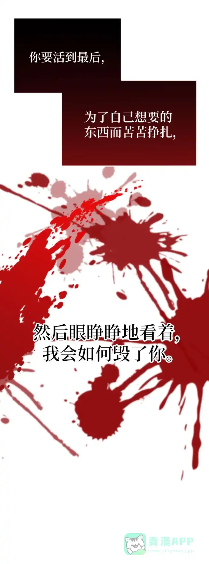 《复仇结婚联盟》第28话 第48页
