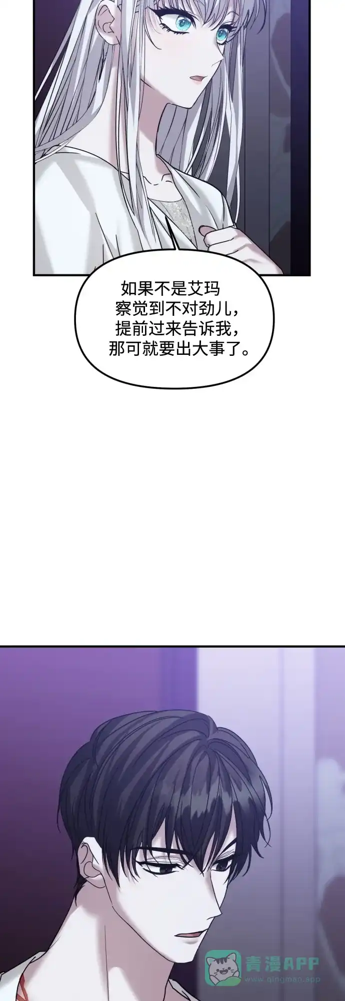 《复仇结婚联盟》第28话 第28页