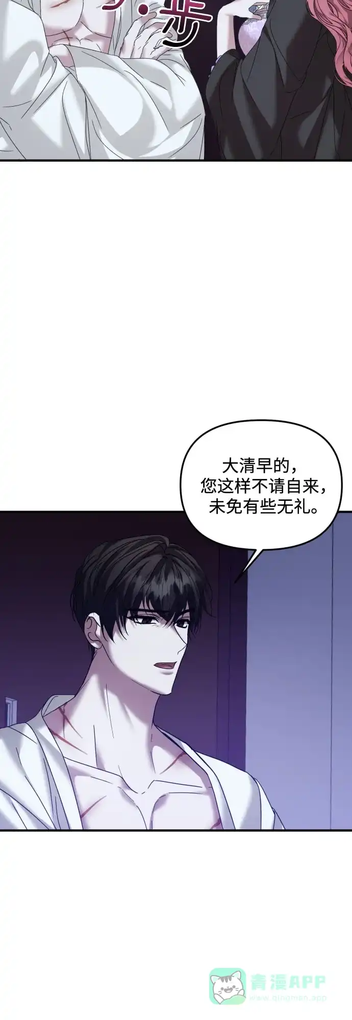《复仇结婚联盟》第28话 第5页