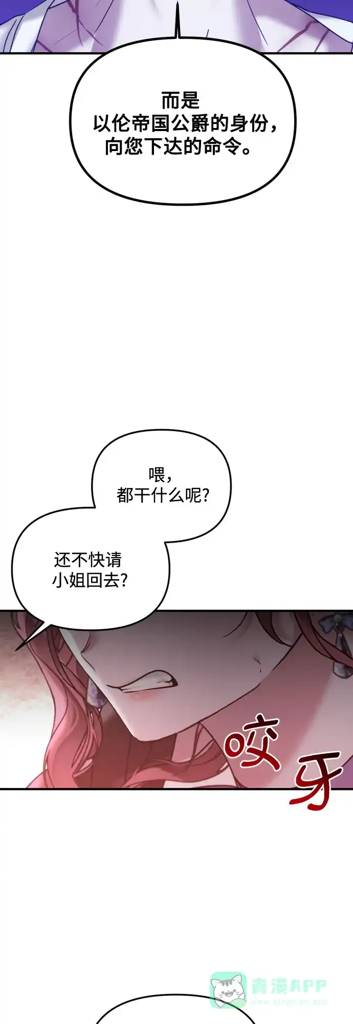 《复仇结婚联盟》第28话 第21页