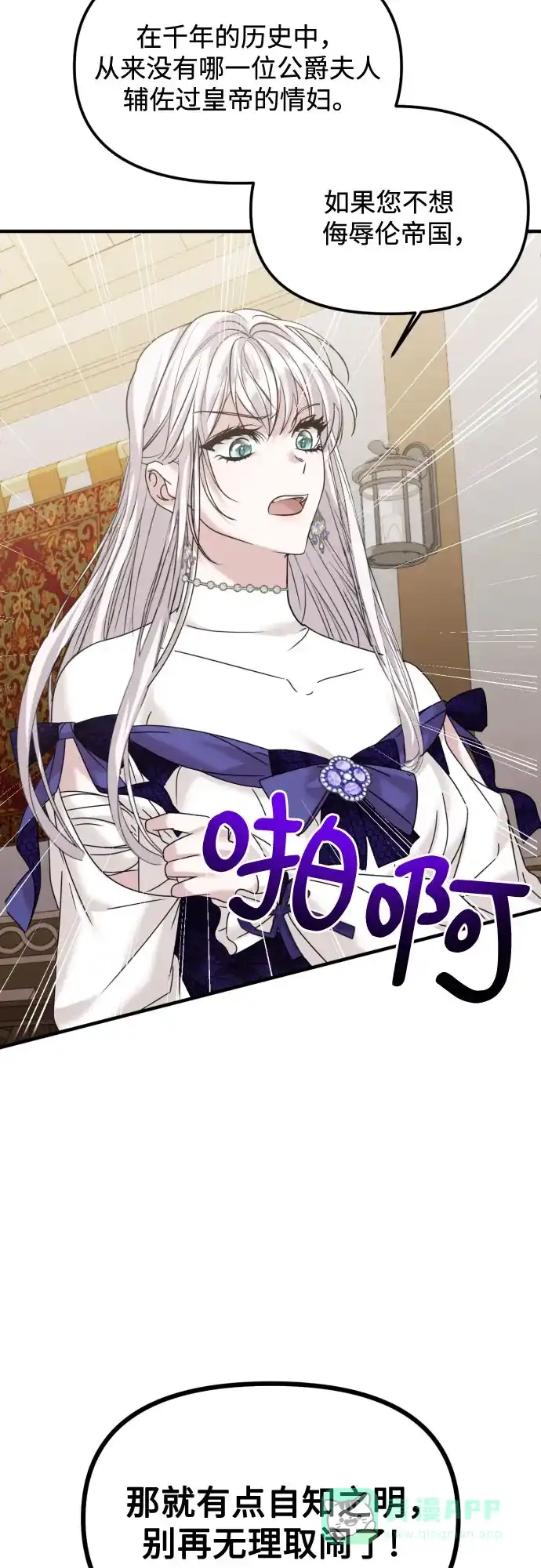 《复仇结婚联盟》第28话 第41页