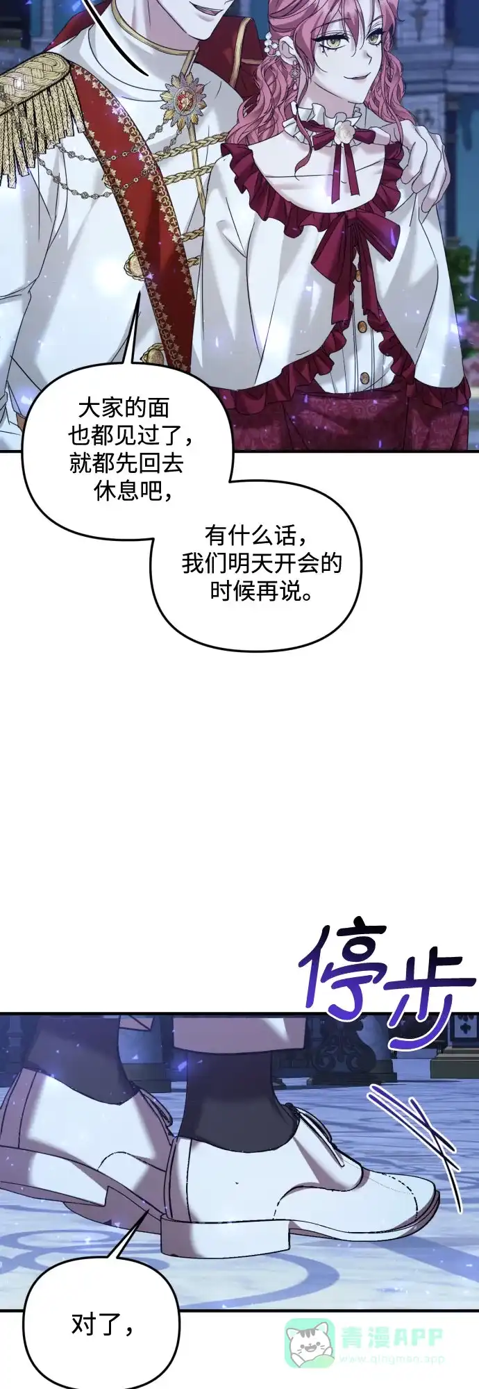《复仇结婚联盟》第29话 第45页