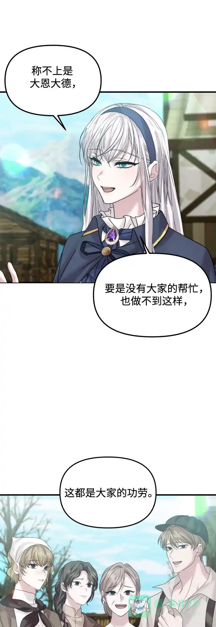 《复仇结婚联盟》第29话 第7页