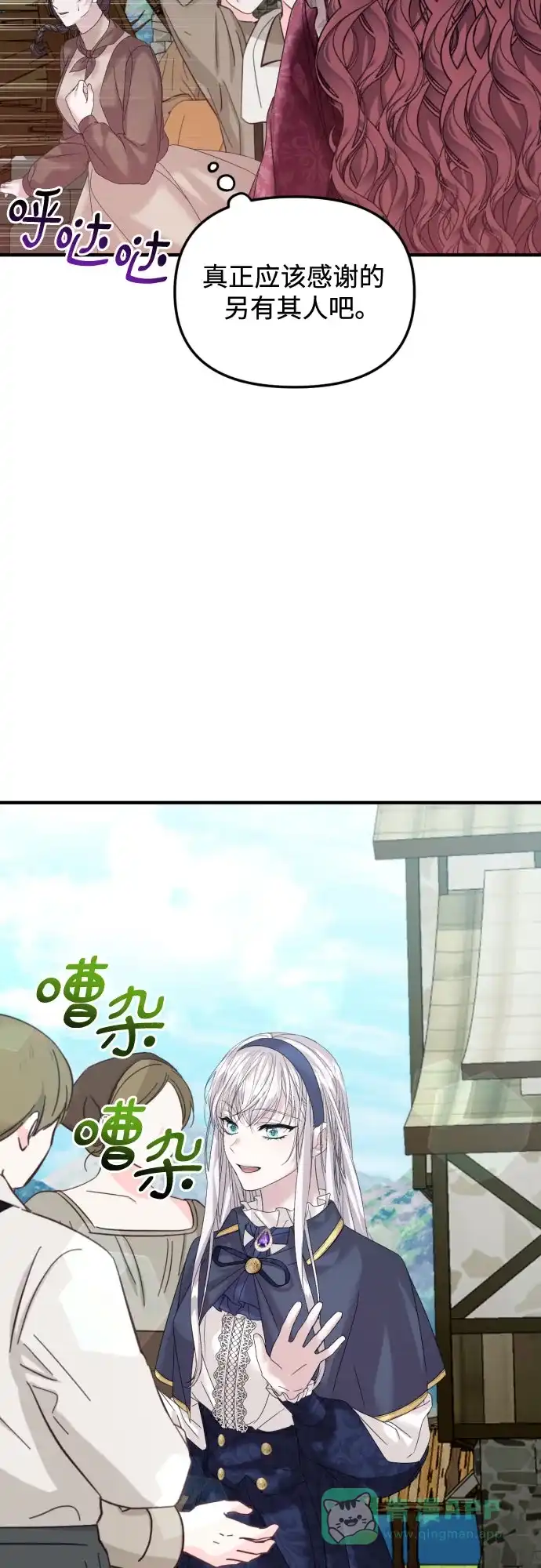 《复仇结婚联盟》第29话 第4页