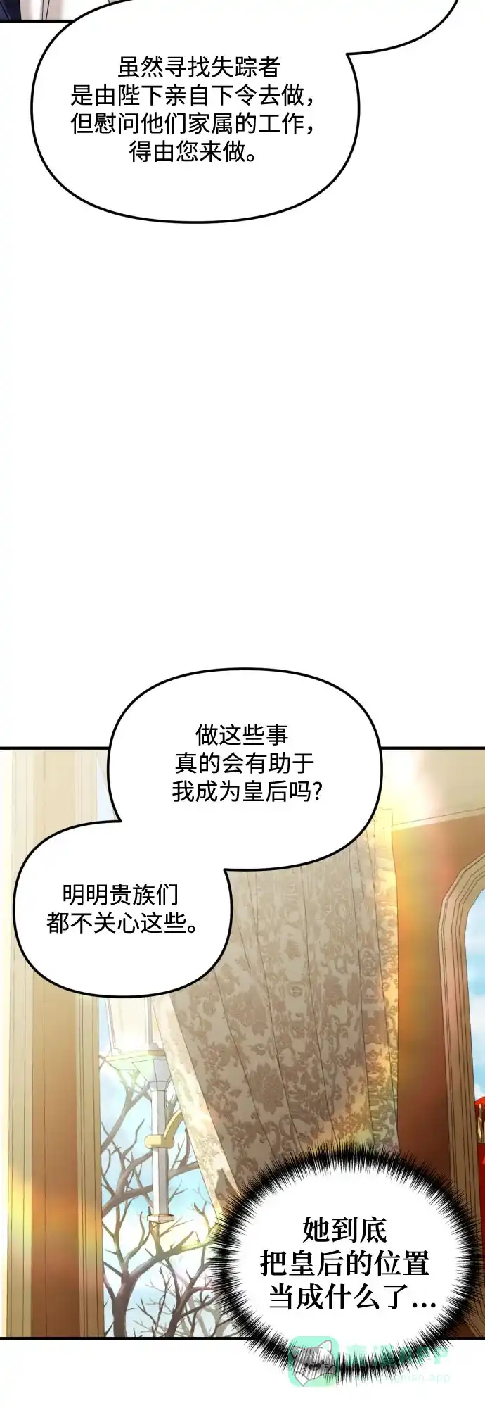 《复仇结婚联盟》第29话 第30页