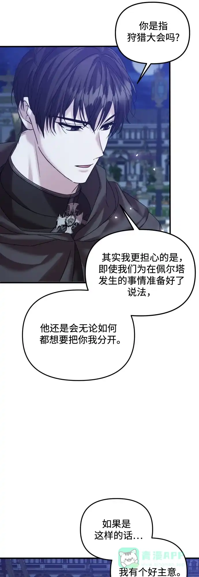 《复仇结婚联盟》第29话 第50页