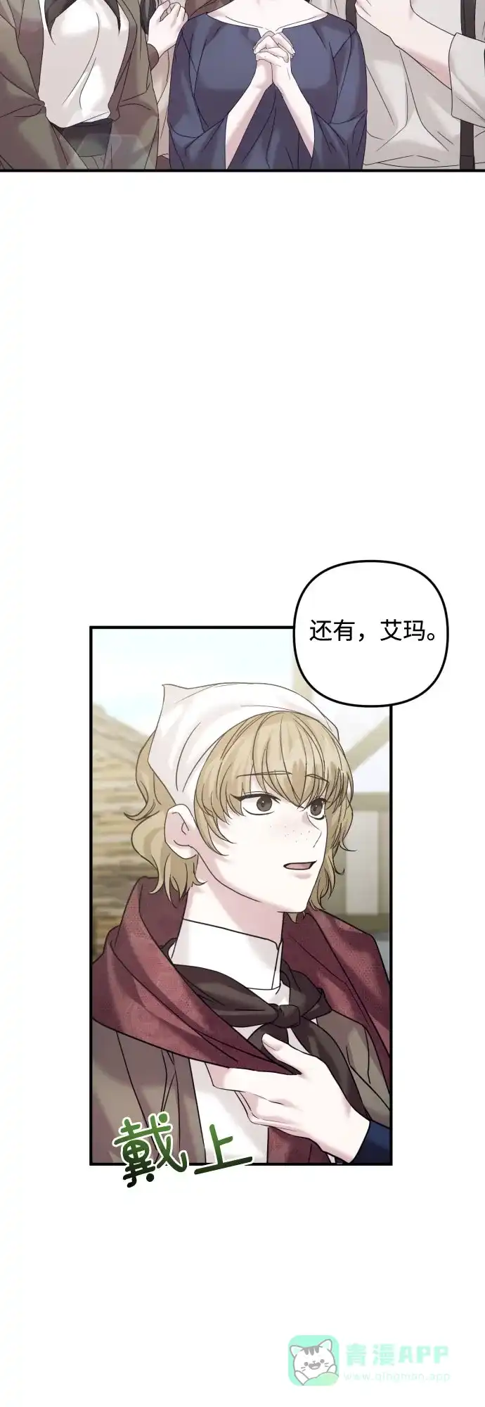 《复仇结婚联盟》第29话 第8页