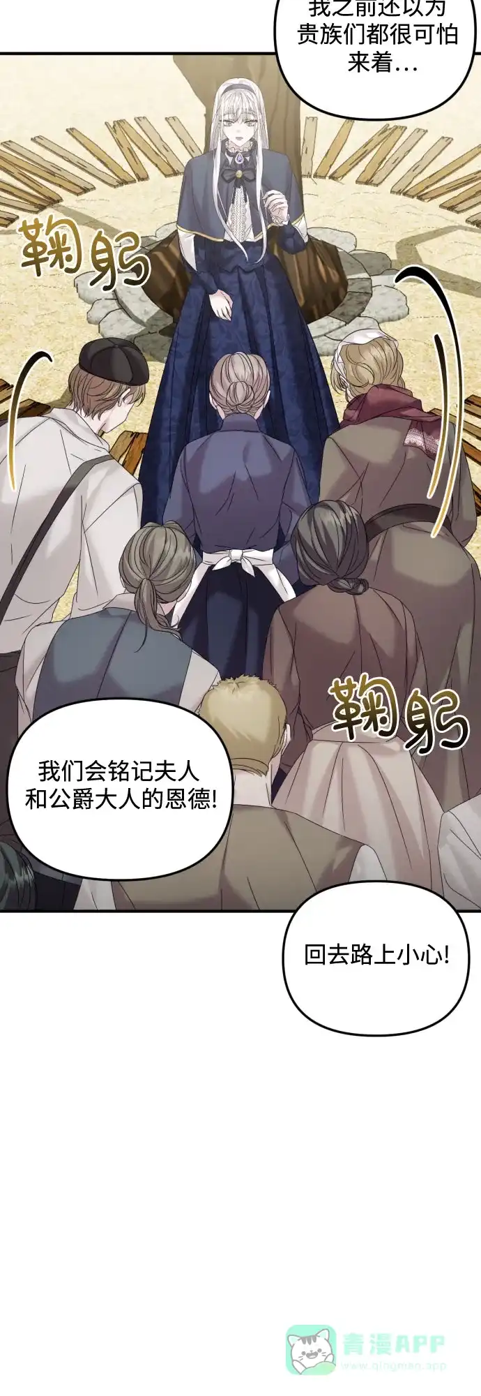 《复仇结婚联盟》第29话 第13页