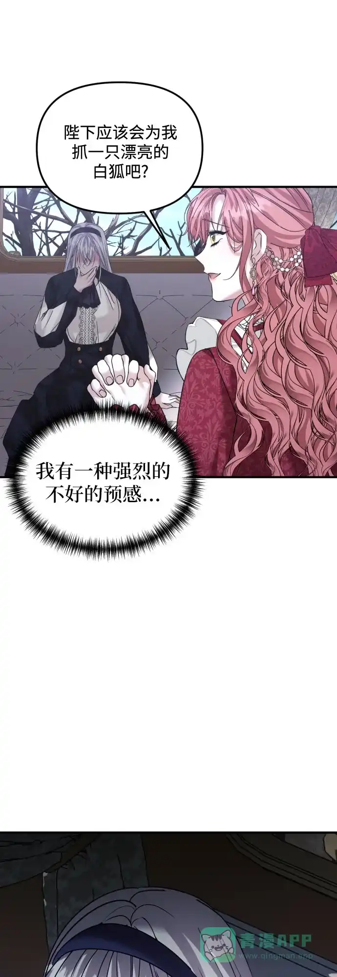 《复仇结婚联盟》第29话 第39页