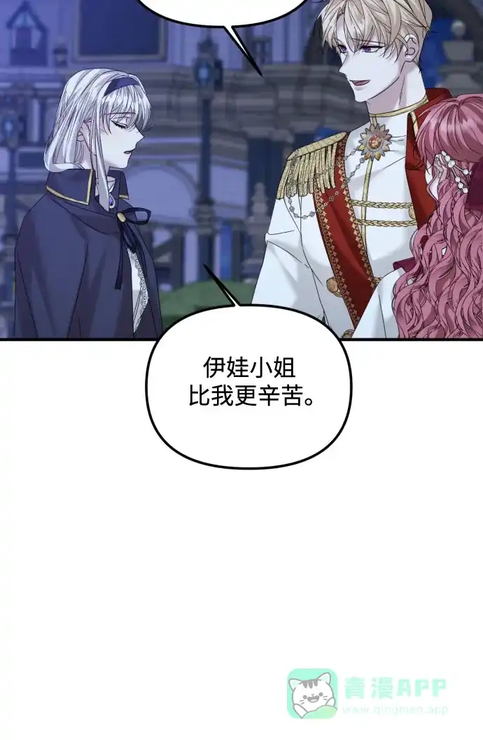 《复仇结婚联盟》第29话 第43页