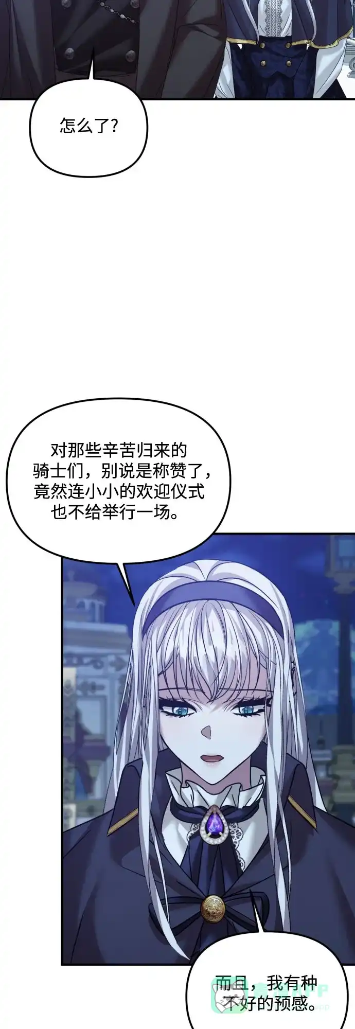 《复仇结婚联盟》第29话 第48页