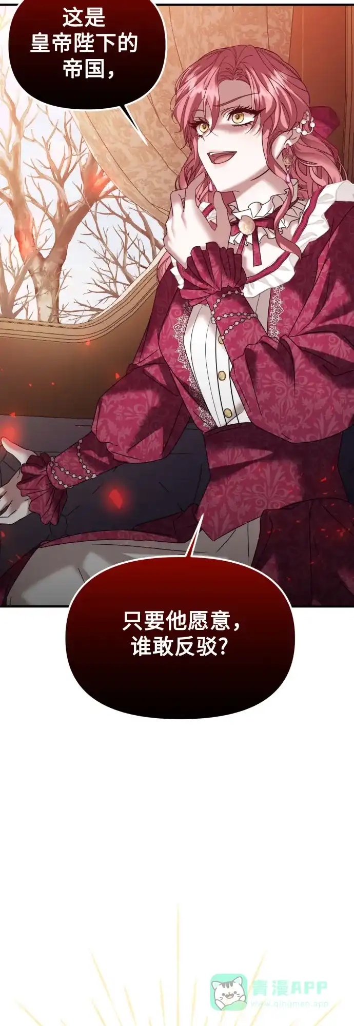 《复仇结婚联盟》第29话 第36页