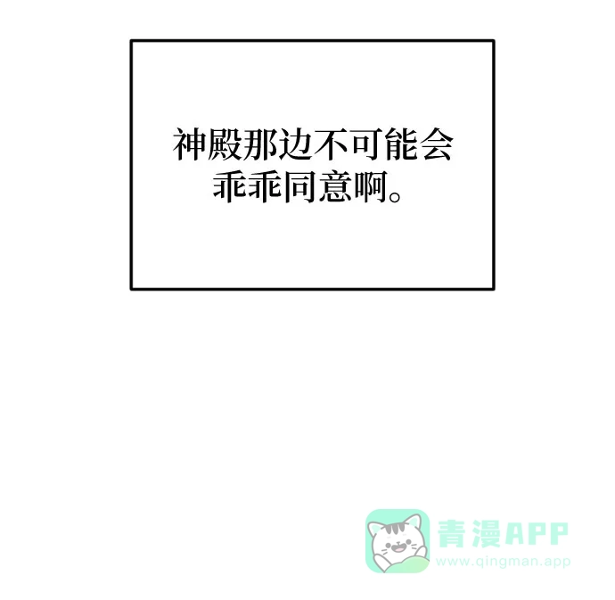 《复仇结婚联盟》第29话 第38页