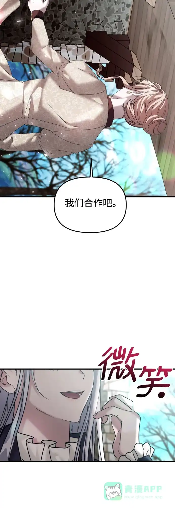 《复仇结婚联盟》第29话 第24页