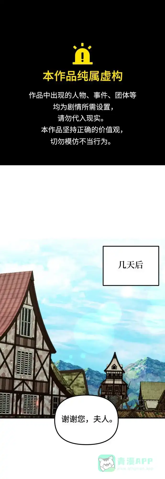 《复仇结婚联盟》第29话 第1页