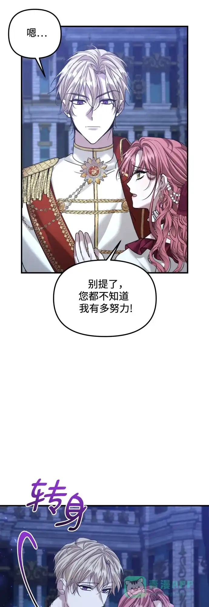 《复仇结婚联盟》第29话 第44页