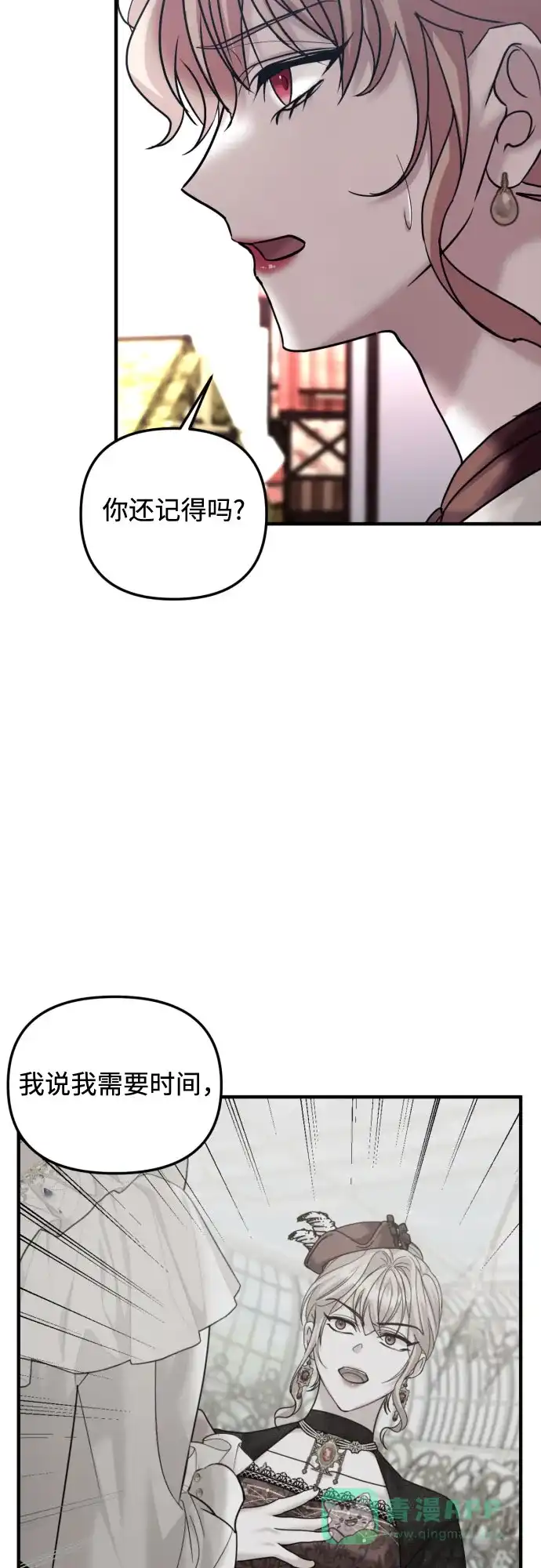 《复仇结婚联盟》第29话 第18页