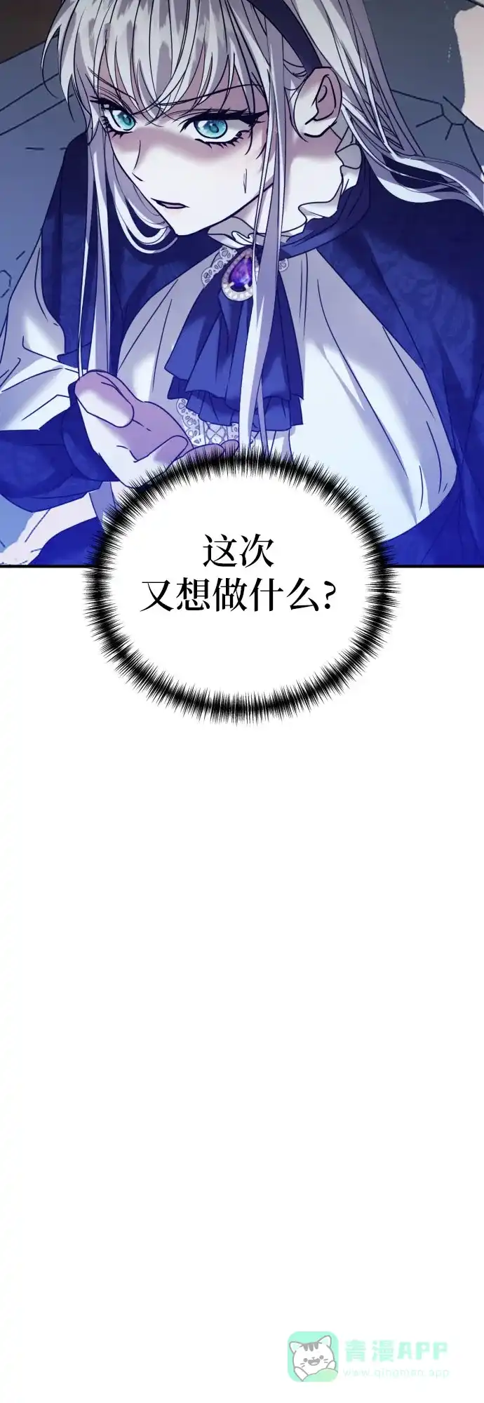 《复仇结婚联盟》第29话 第40页