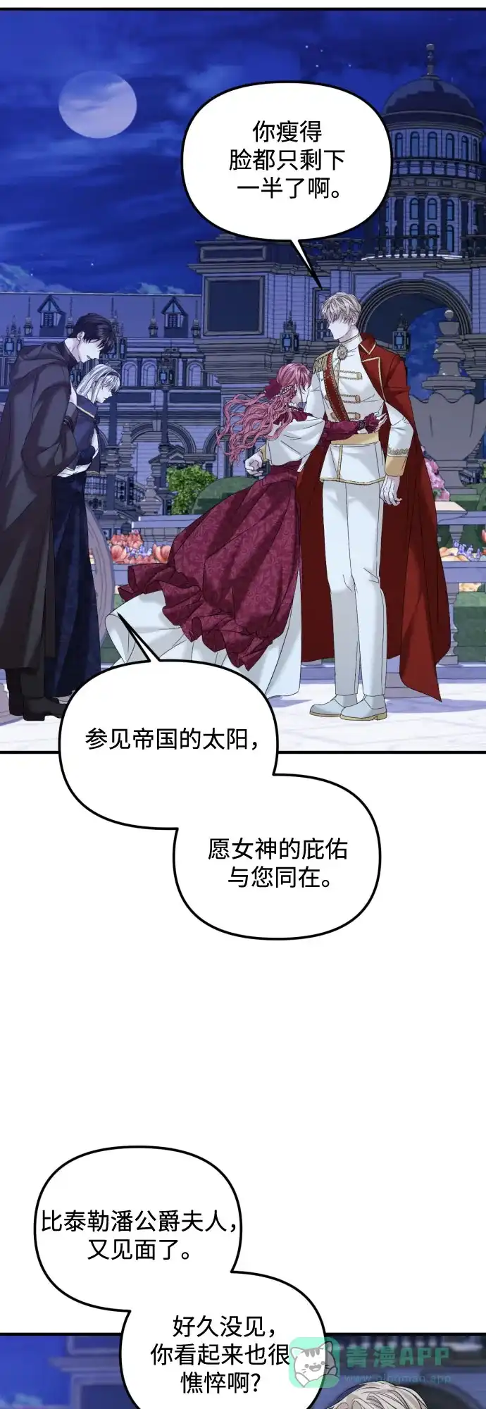 《复仇结婚联盟》第29话 第42页