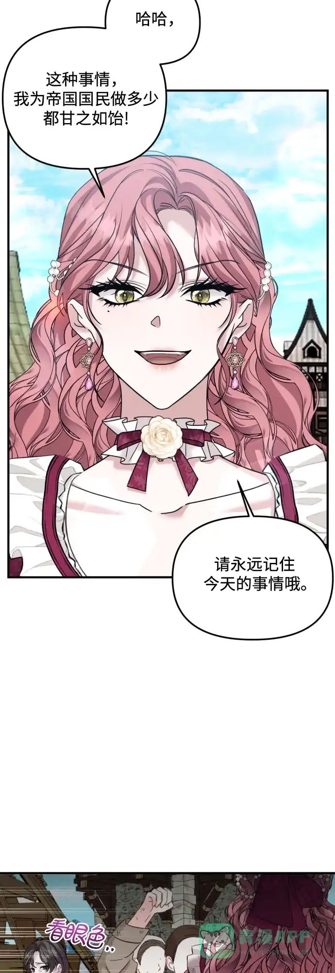 《复仇结婚联盟》第29话 第3页