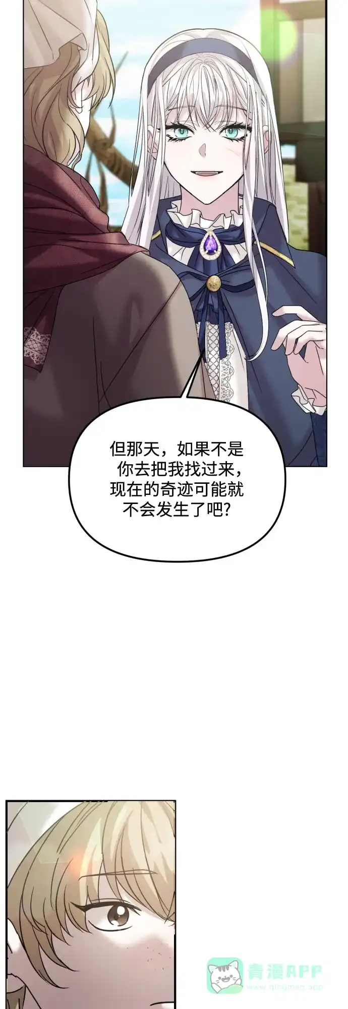 《复仇结婚联盟》第29话 第10页