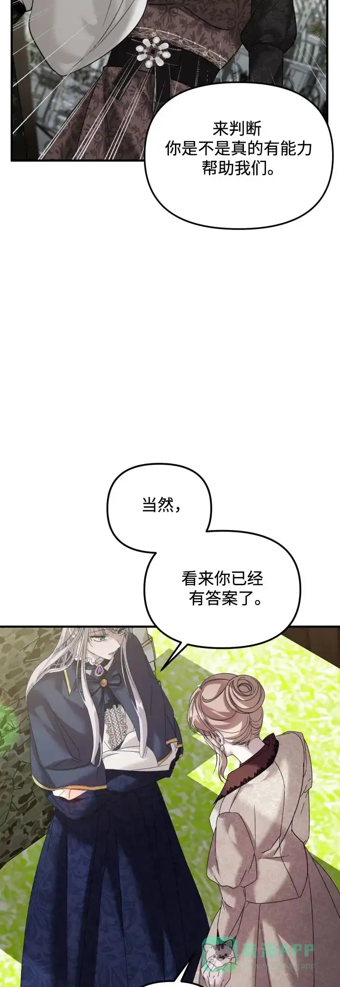 《复仇结婚联盟》第29话 第19页