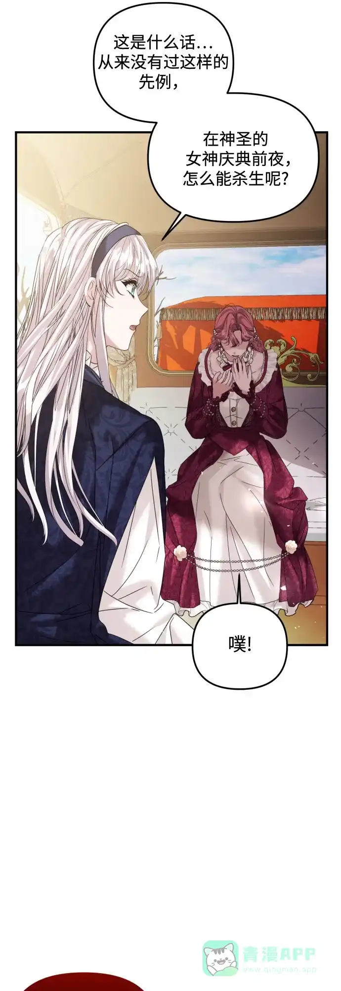 《复仇结婚联盟》第29话 第35页