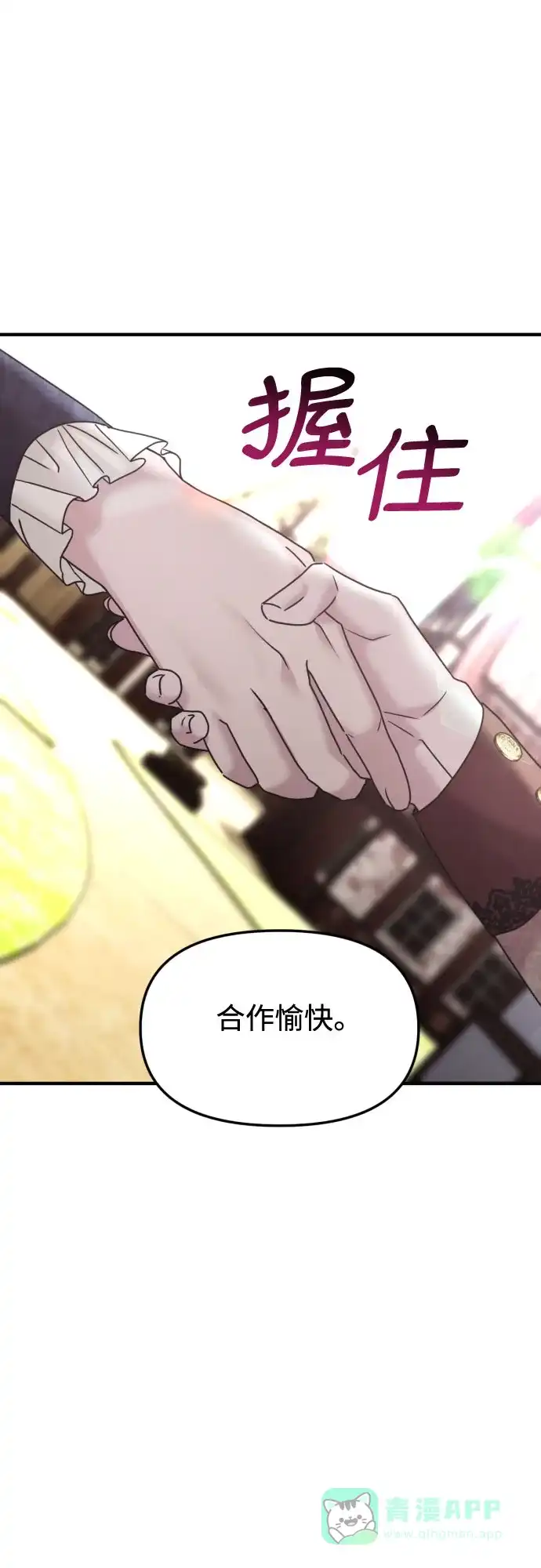 《复仇结婚联盟》第29话 第25页