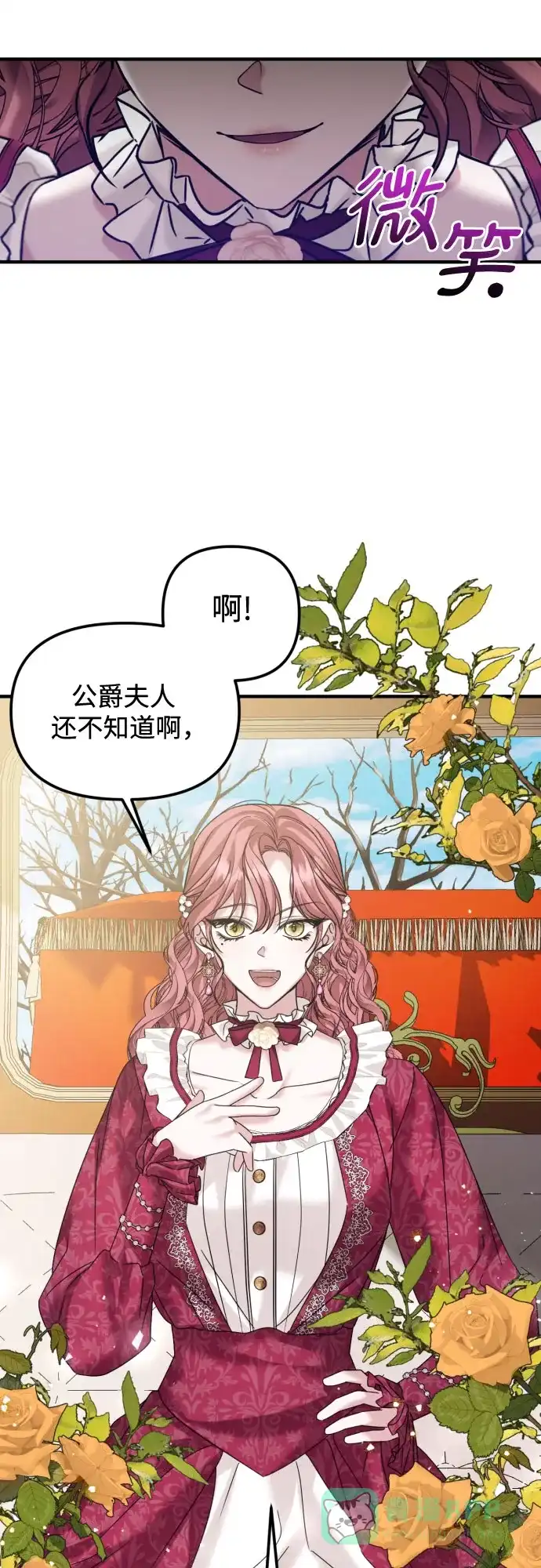 《复仇结婚联盟》第29话 第33页