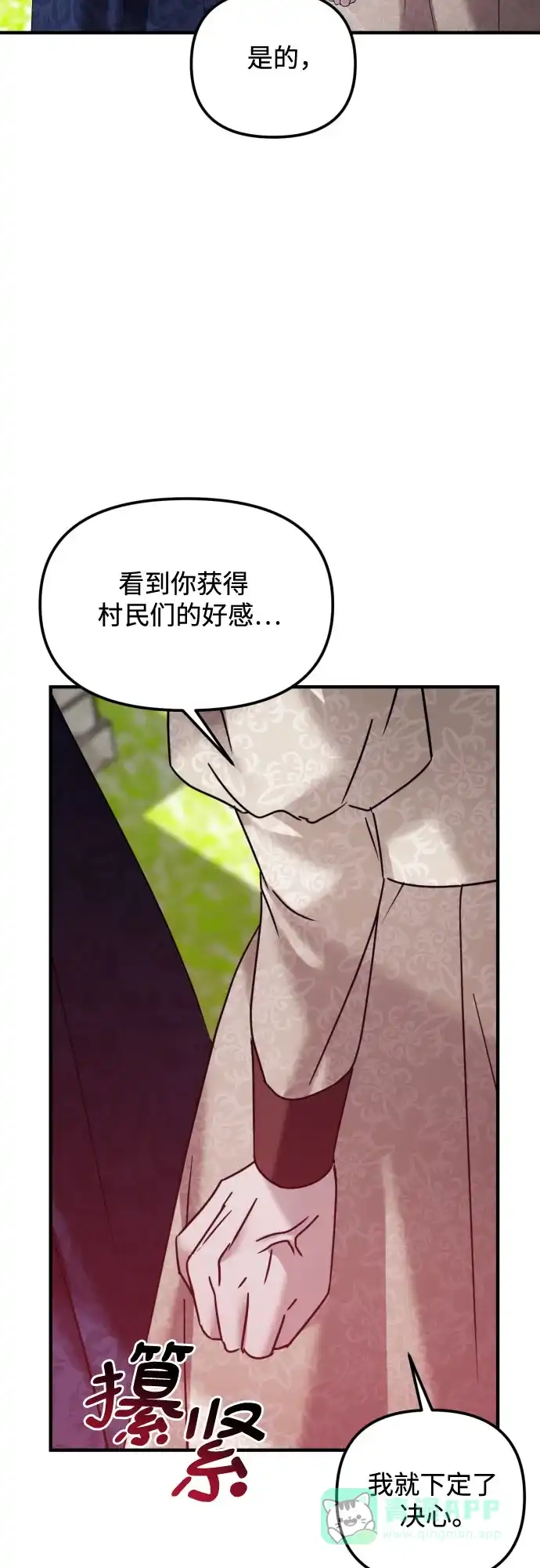 《复仇结婚联盟》第29话 第20页