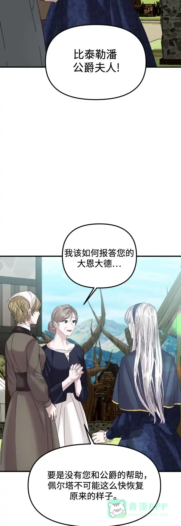 《复仇结婚联盟》第29话 第5页