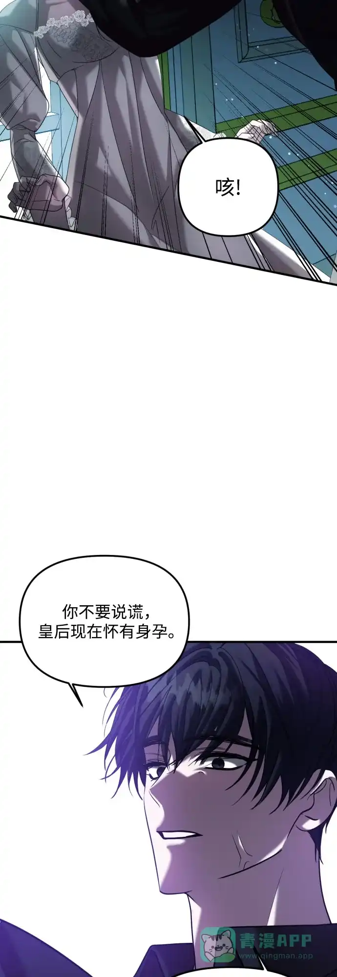 《复仇结婚联盟》第3话 第27页