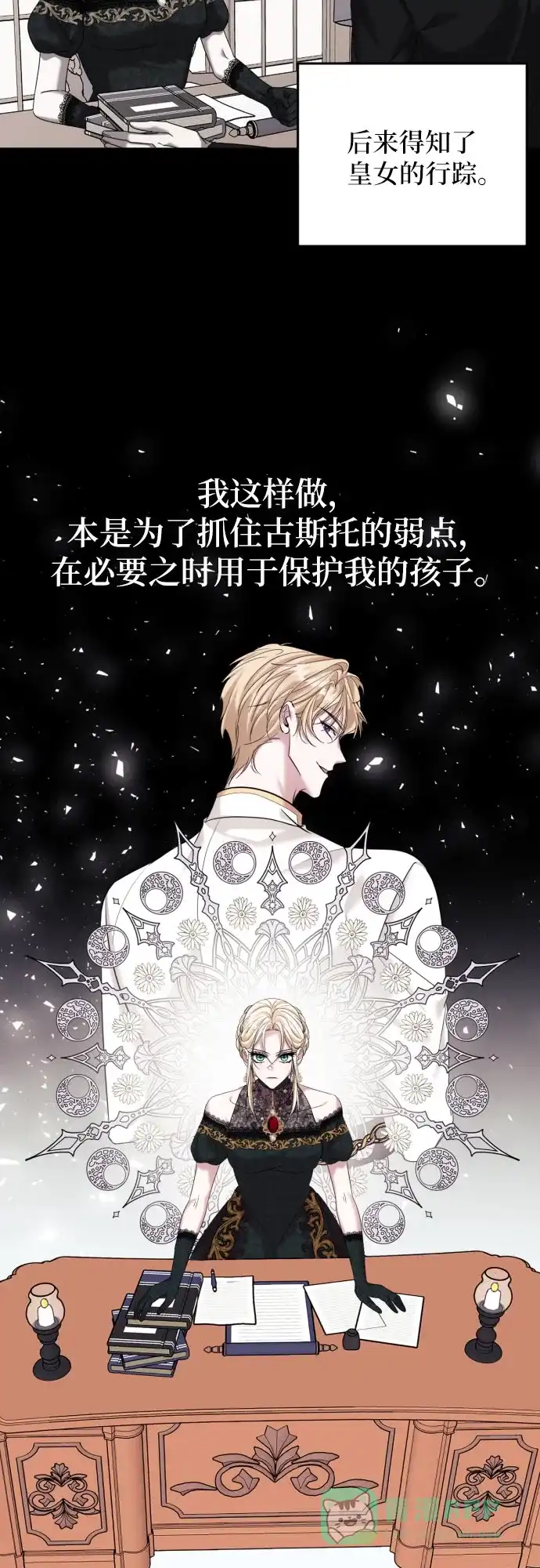 《复仇结婚联盟》第3话 第48页