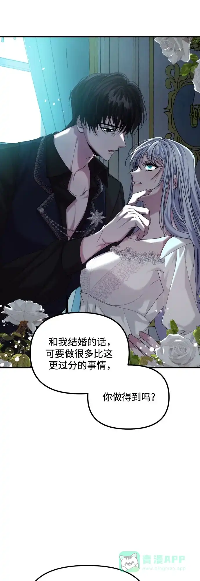《复仇结婚联盟》第3话 第62页